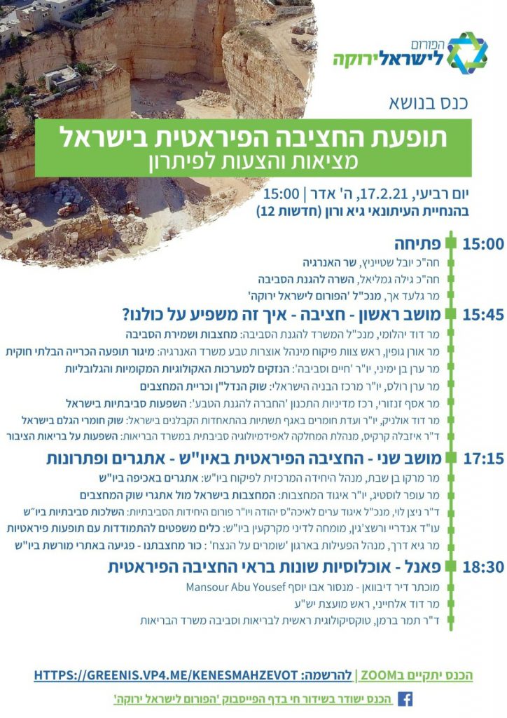 דו"ח של הפורום לישראל ירוקה מתעד: עשרות מחצבות בלתי חוקיות ברחבי יהודה ושומרון